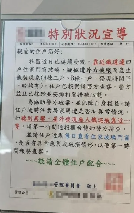 該棟大樓管理委員會發出公告，提醒住戶注意。（圖／中天新聞）
