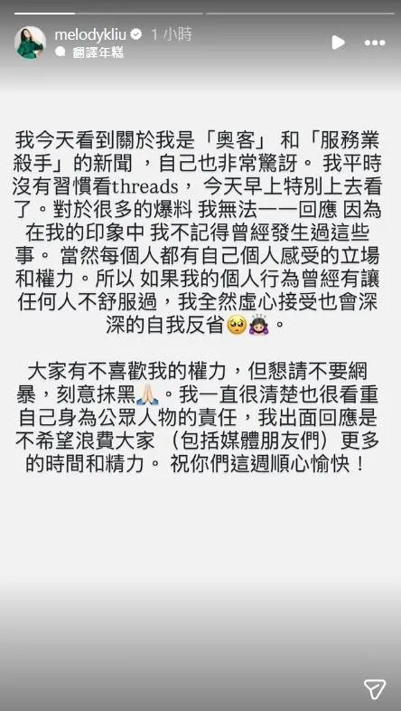 Melody2日曾針對指控震驚發聲。（圖／翻攝Melody &nbsp;IG）