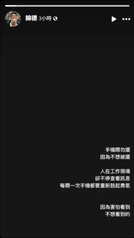 廖錦德吐露心聲發文。（圖／翻攝自廖錦德 臉書）