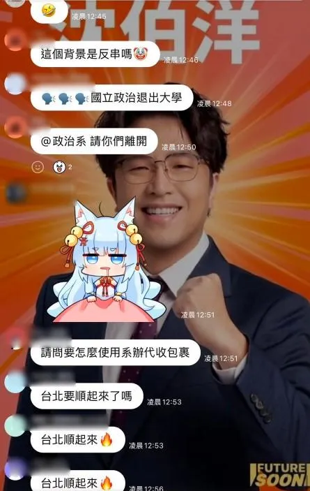 政治大學新生line群背景圖片遭替換為沈伯洋形象照，引起輿論撻伐。（圖／翻攝自網路）