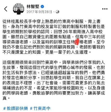 肇事者林翁疑是前新竹市長林智堅就讀竹東高中時的訓導主任。（圖/翻攝自林智堅臉書）