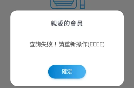 全家便利商店APP發生異常。(圖/翻攝自全家APP)