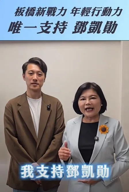 張麗善呼籲板橋區的雲林鄉親接到電話說出支持鄧凱勛。(圖/鄧凱勛臉書)