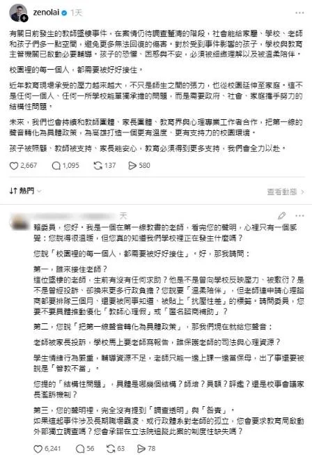 學校老師在Threads針對賴瑞隆發文底下留言，反問賴瑞隆3個問題。（Threads）