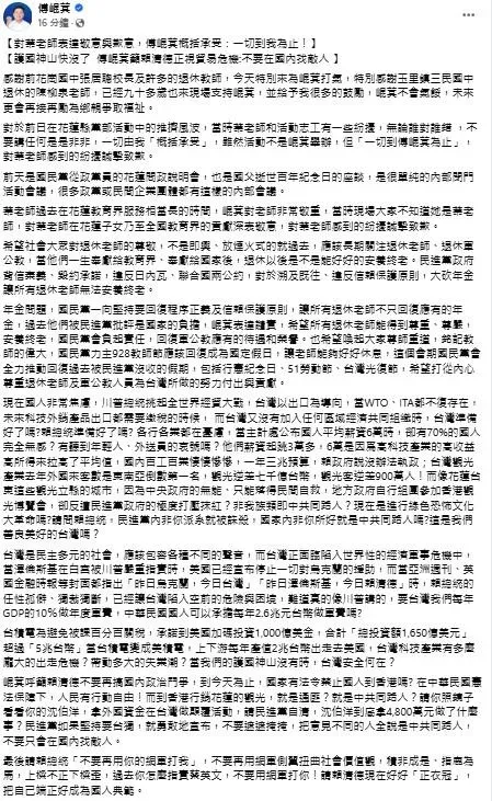 國民黨立院黨團書記長傅崐萁臉書發文，感謝花崗國中前校長張居聰及退休教師群到場為他加油打氣。（圖／取自傅崐萁臉書）