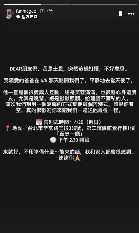 兒子范士恩證實父親范鳴霖過世。（圖／翻攝自范士恩IG）