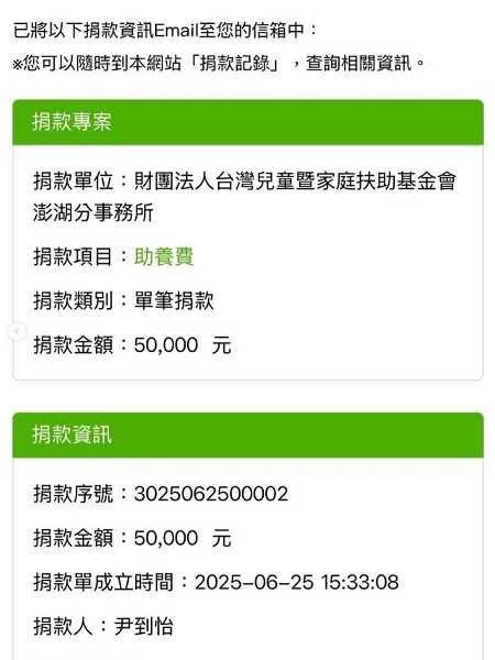 尹到怡為表達歉意，捐款5萬元給澎湖家扶基金會。（圖／翻攝自尹到怡IG）