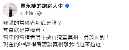 賈永婕8日發文。（圖／翻攝自賈永婕臉書）