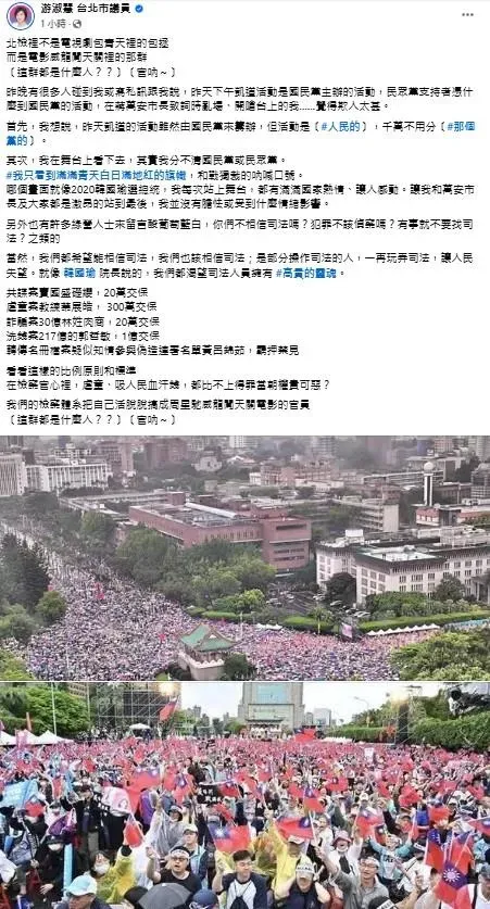 游淑慧發文指出國民黨舉辦426上凱道戰獨裁反綠共活動，人民站出來的情景。（圖／取自游淑慧臉書）