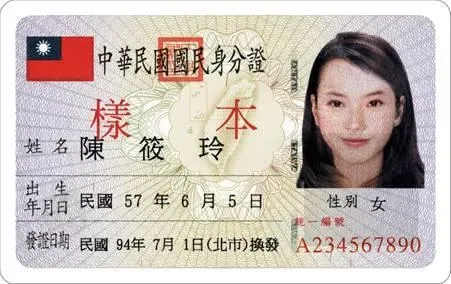 身分證第3碼能揪匪諜？事實查核中心：誤導訊息（圖／內政部戶政司提供）