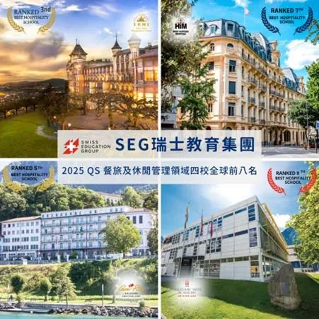 瑞士教育集團SEG為全球頂尖的飯店與餐旅管理教育機構，旗下坐擁四所大學。（圖／世新大學提供）