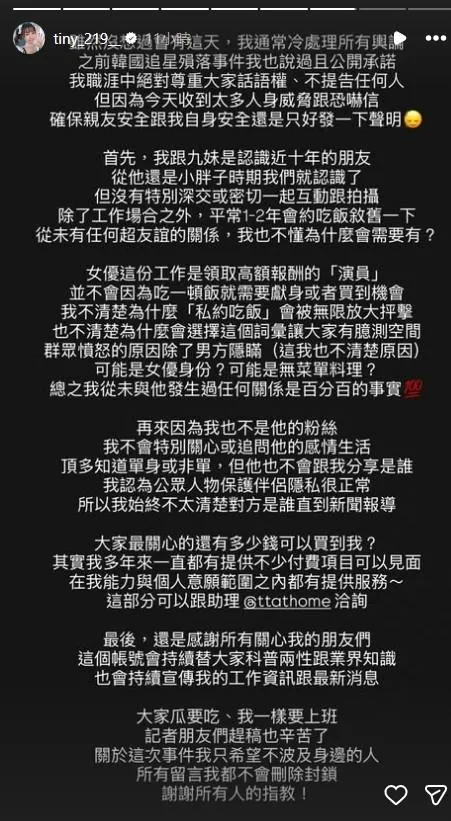 Tiny發限動強調自己與Joeman是認識近十年的朋友。(圖/翻攝自Tiny IG)