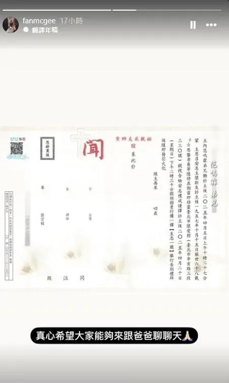 范士恩表示想用一個溫馨的方式為父親辦告別式。（圖／翻攝自范士恩IG）