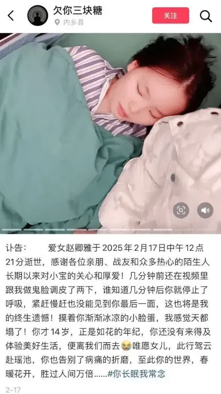 小雅的爸爸發布訃告。（圖／翻攝小紅書）