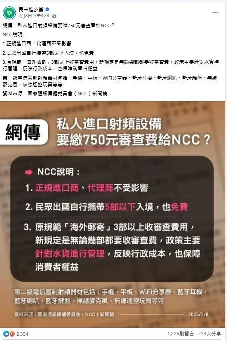 民進黨在臉書發文，轉發NCC說明。（圖／翻攝自民主進步黨臉書）