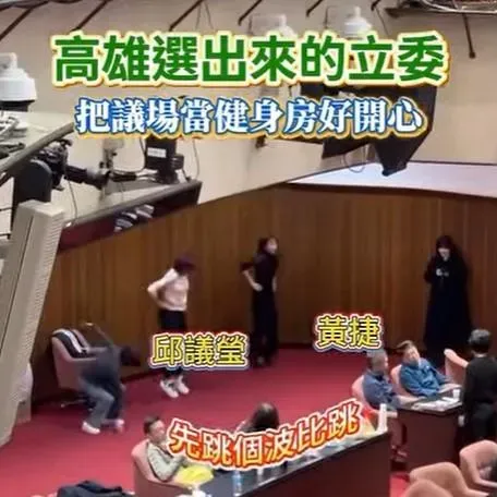 陳玉珍發布影片,揭露民進黨立委不好好問政,卻癱瘓議事、讓院會空轉,然後把議場當健身房開心跳操。(圖/翻攝自陳玉珍臉書)