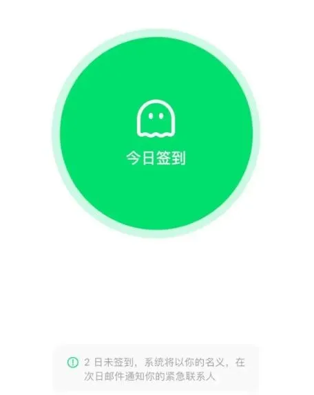 用戶需設置緊急聯絡人並定期簽到。(圖/翻攝快科技)
