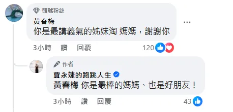 S媽在賈永婕的貼文留言。（圖／翻攝自賈永婕臉書）