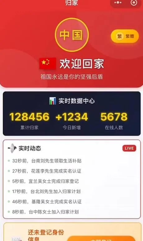 網路流傳一款「歸家」的APP，號稱可供台灣民眾和台軍「投誠登記」。（圖／翻攝X「李老師不是你老師」）