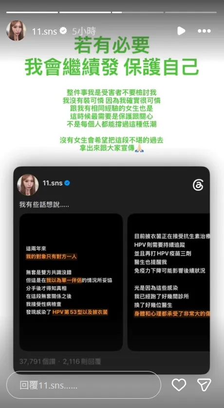 蕭伊拋出震撼彈，公開自己在分手後驗出HPV第53型與披衣菌陽性。（圖／翻攝IG／11.sns）