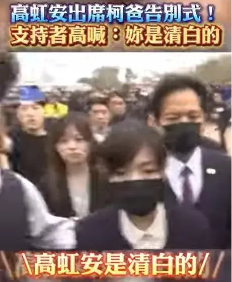 高虹安出席柯承發告別式，受到小草夾道高喊加油。(圖／中天新聞)