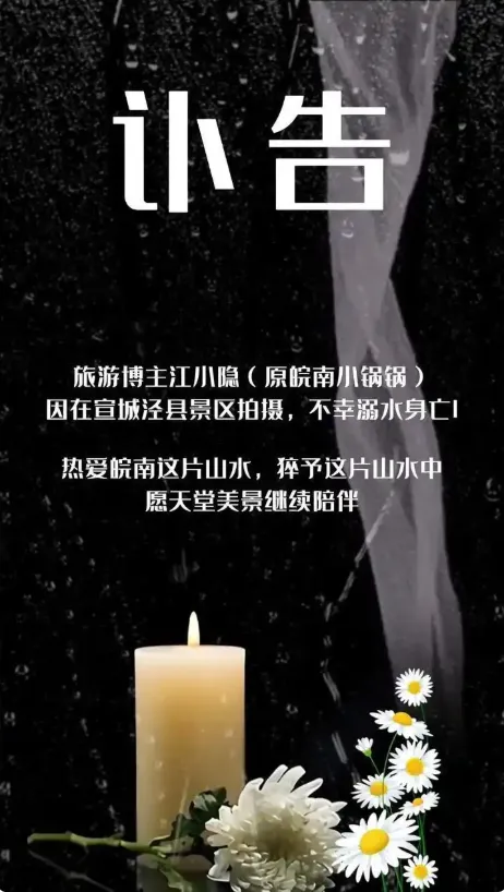 江小隱社群帳號發布的訃告。(圖/翻攝《極目新聞》)