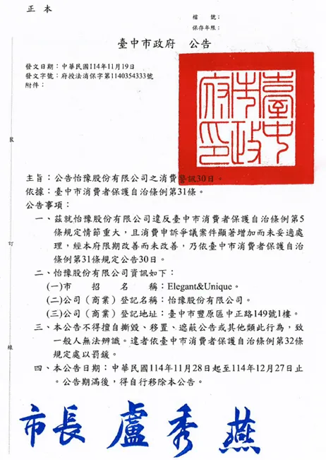 台中市豐原區的美容業者「怡豫股份有限公司」因為不當推銷行為,最近引起了市府的高度關注。(圖/台中市政府提供)