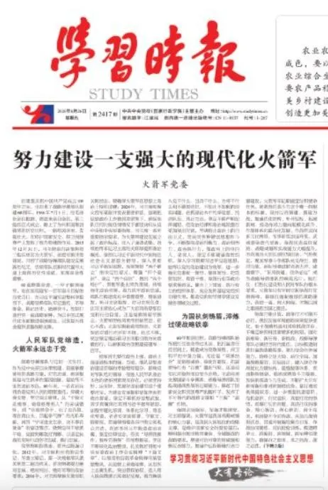 以「火箭軍黨委」署名發表文章。(圖/翻攝學習時報)