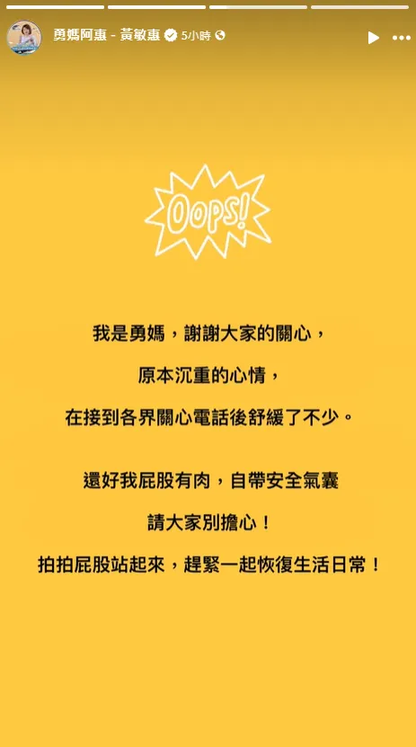 黃敏惠發限時動態，並表示謝謝各界關心。（圖／翻攝黃敏惠臉書）