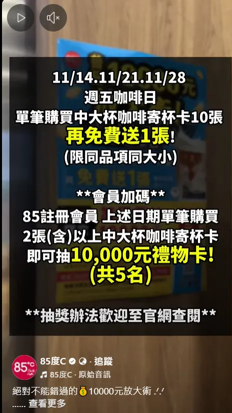 咖啡優惠。（圖／翻攝自85度C臉書）