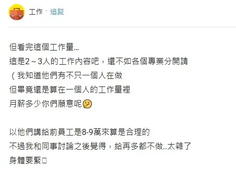 原PO在Dcard發文，指出該工作內容太雜，給再多都不做。（圖／翻攝自Dcard）