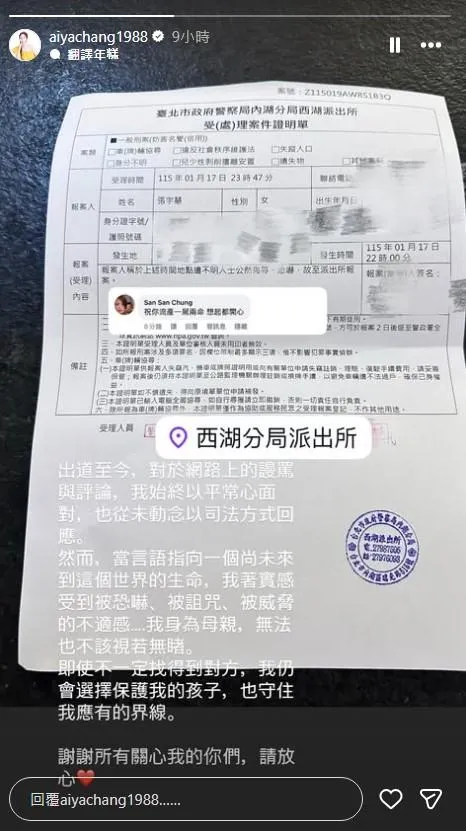 愛雅限動PO出報案證明單。(圖/翻攝自愛雅IG)