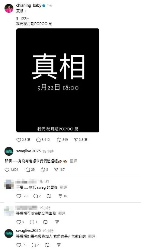 SWAG 22日在家寧的Threads貼文下留言。（圖／翻攝自家寧Threads）