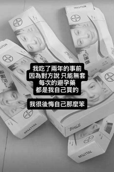 蕭伊曬出避孕藥。（圖／翻攝自蕭伊IG）