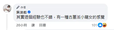吳淡如幽默表示「其實這個經驗也不錯,有一種古墓派小龍女的感覺」。(圖/翻攝自吳淡如臉書)