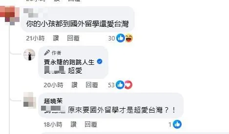 網友留言質疑賈永婕。(圖/翻攝賈永婕臉書)