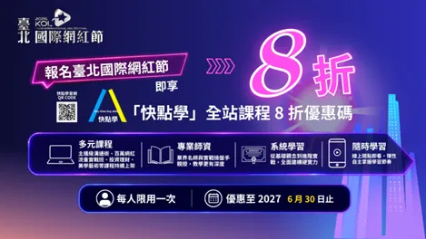 2026臺北國際網紅節與快點學合作課程宣傳團 (圖/台灣新媒體發展協會提供)