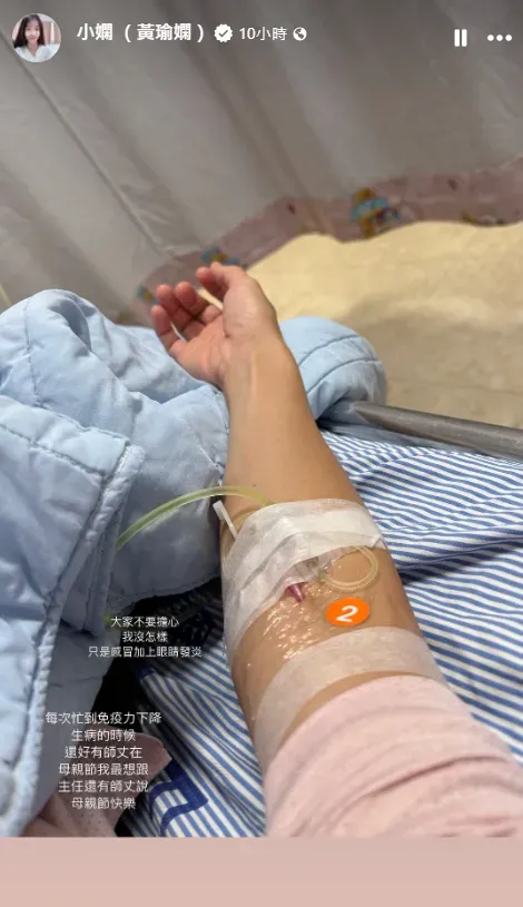 小嫻12日PO出自己正在吊點滴的照片。（圖／翻攝自小嫻IG）