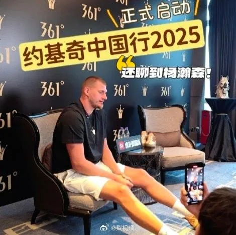 約基奇笑說有留意到楊瀚森在夏季聯賽的表現。（圖／翻攝自微博）