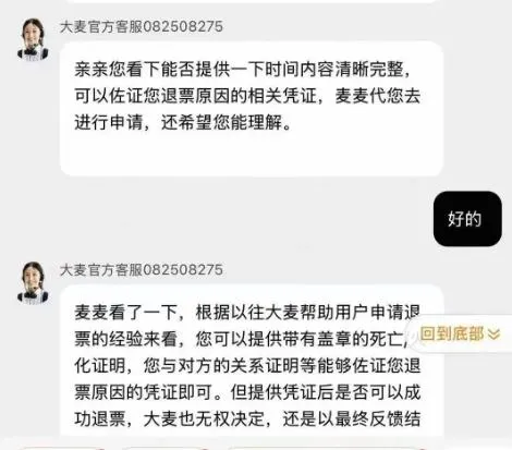 售票平台大麥網要求羅女士提供相關身分證明。（圖／紅星新聞）