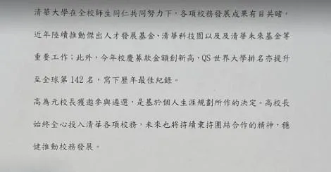 清華大學聲明。（圖／翻攝畫面）