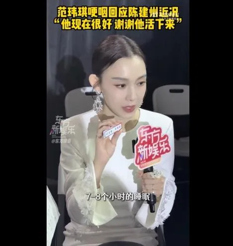 范瑋琪期盼陳建州每天能擁有7到8小時的充足睡眠。(圖/翻攝東方衛視番茄台 微博)
