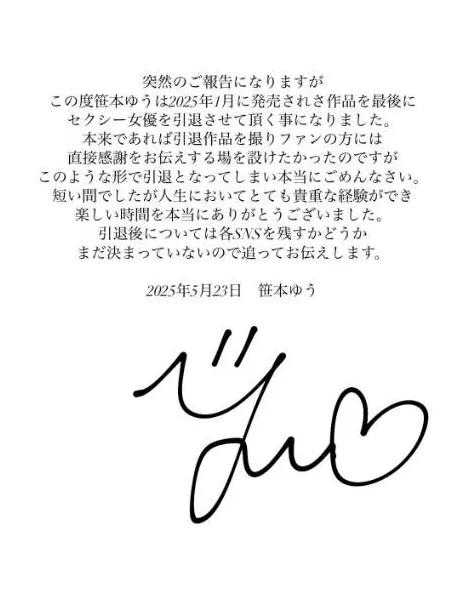 笹本優23日宣布引退。（圖／翻攝自笹本優X）