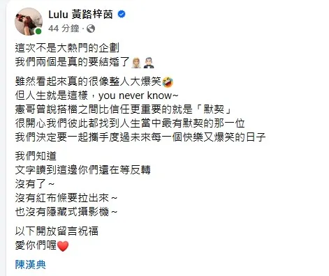 Lulu、陳漢典將攜手共組家庭。（圖／翻攝Lulu黃路梓茵 臉書）