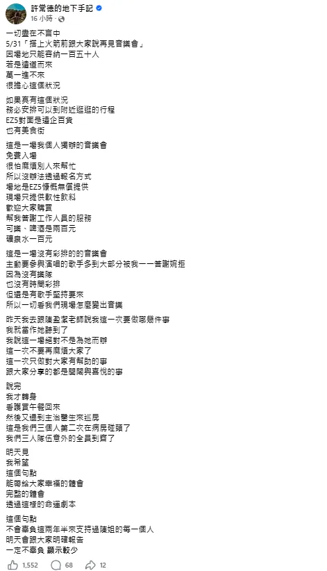 許常德30日發文。（圖／翻攝自許常德臉書）