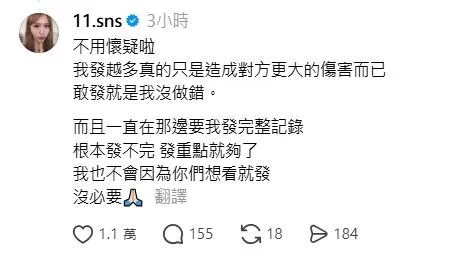 針對持續要求她公開完整紀錄的網友，蕭伊表示相關內容「根本發不完」，認為已經揭露的重點足以說明情況。（圖／翻攝蕭伊Threads）