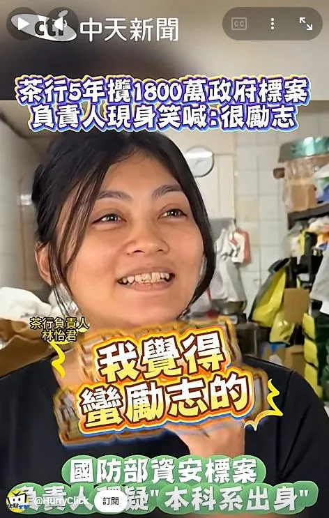 林怡君稱說標到政府標案覺得很勵志。（圖／中天新聞）
