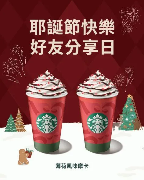 星巴克好友分享日。（圖／翻攝自星巴克咖啡同好會(Starbucks Coffee)臉書）
