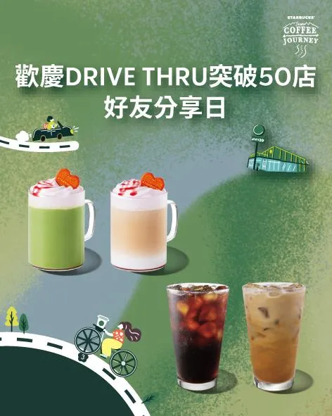 星巴克買一送一。（圖／翻攝自星巴克臉書）