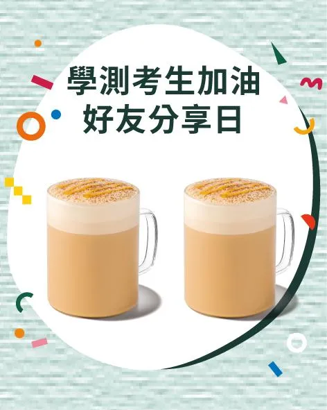 好友分享日優惠。(圖/翻攝自星巴克咖啡同好會(Starbucks Coffee)臉書粉專)